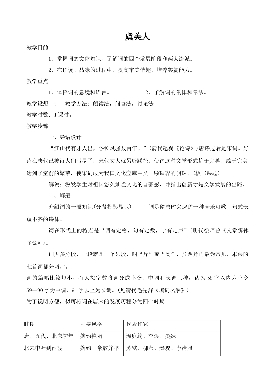 语文版语文九年级下册 虞美人2_第1页