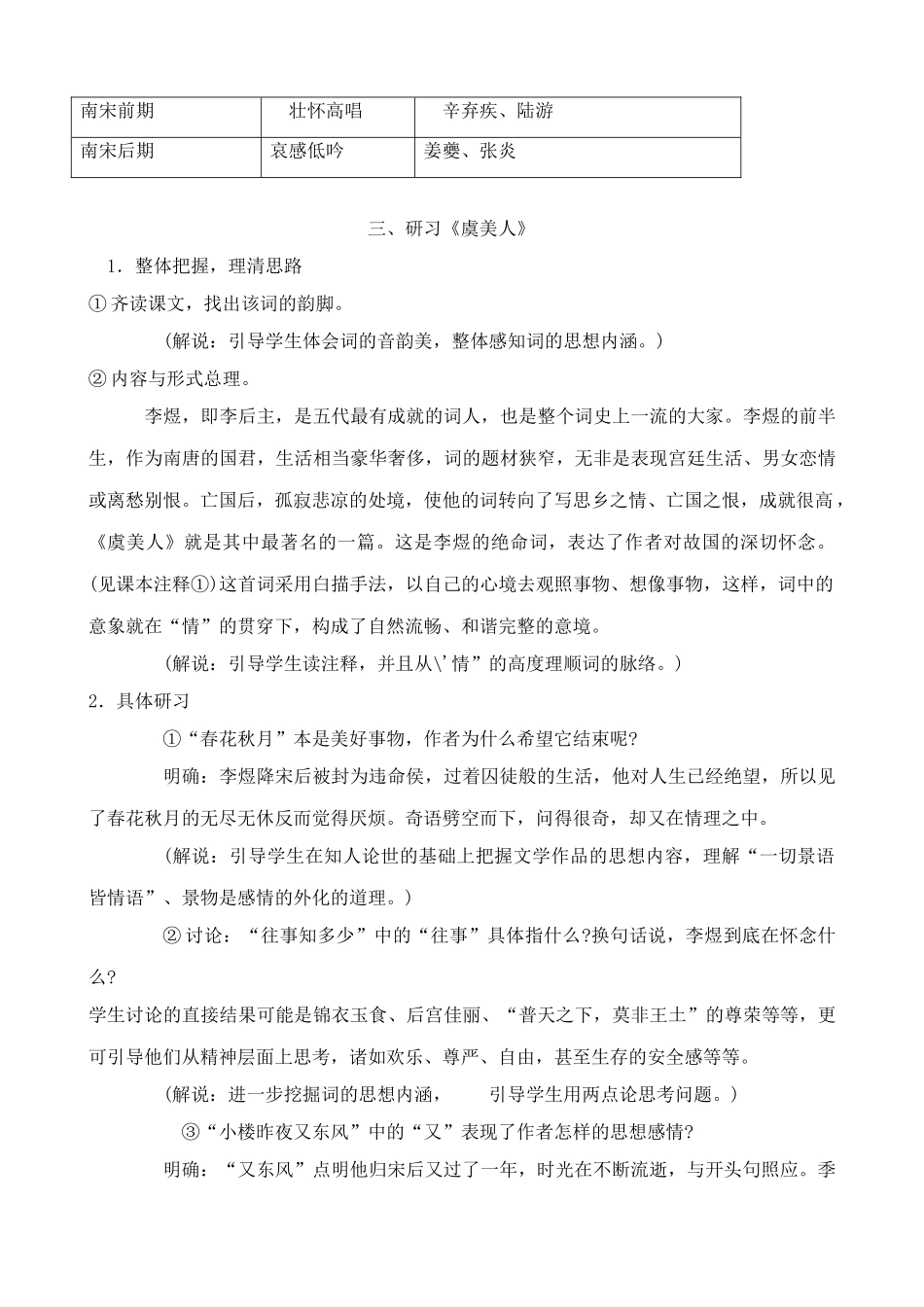 语文版语文九年级下册 虞美人2_第2页