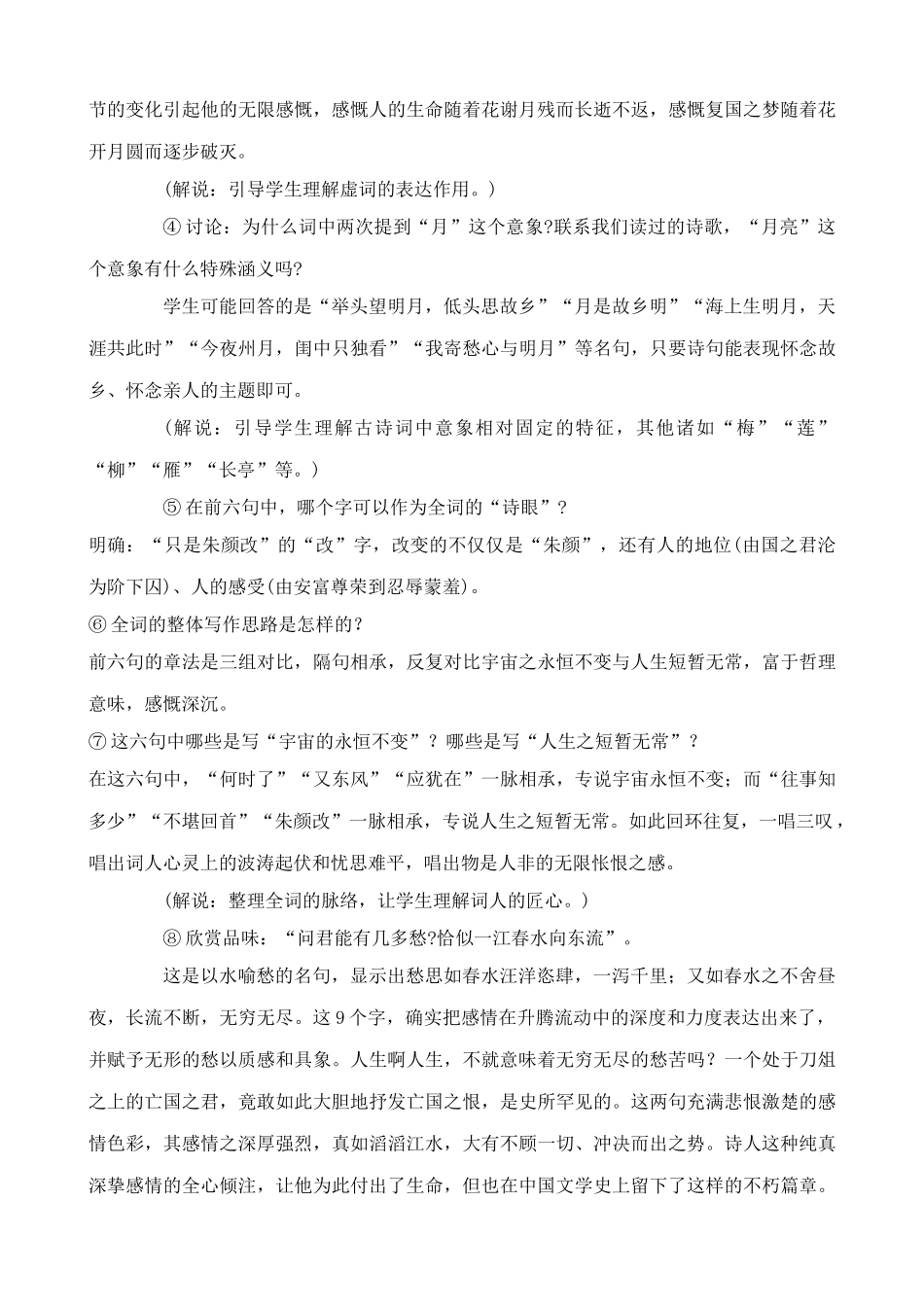 语文版语文九年级下册 虞美人2_第3页