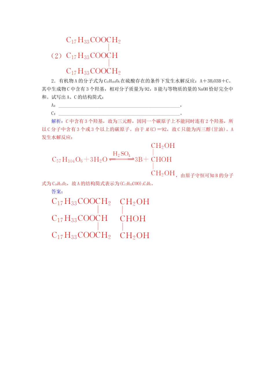 高中化学 第四章 生命中的基础有机化学物质 专题讲座(十一)学案 新人教版选修5-新人教版高二选修5化学学案_第2页