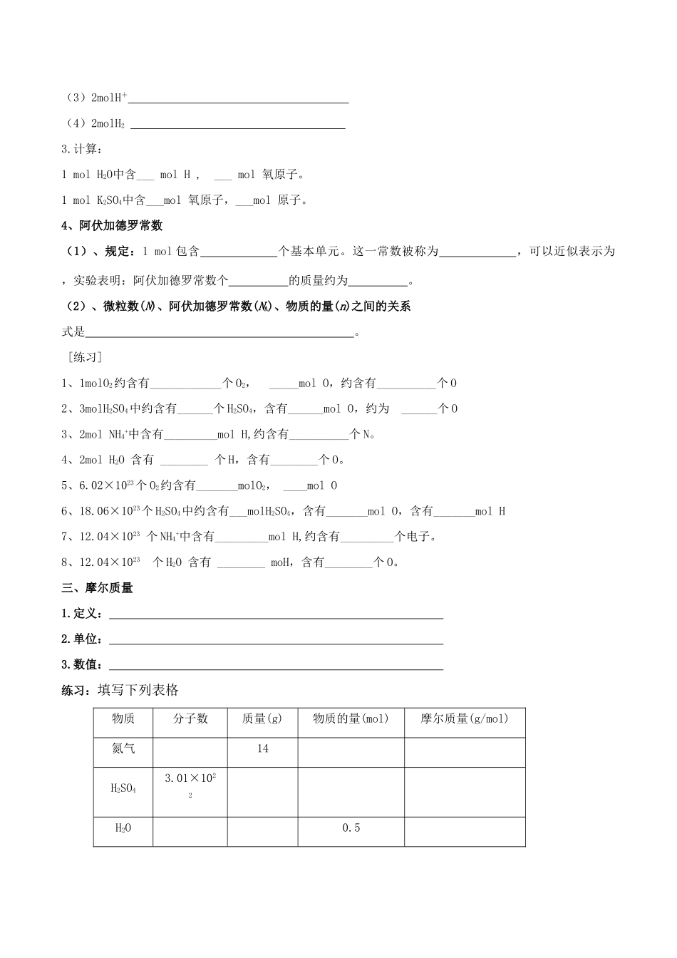 高中化学 1.3.1 化学中常用的物理量—物质的量（第一课时）学案（1）鲁科版必修第一册-鲁科版高一第一册化学学案_第2页