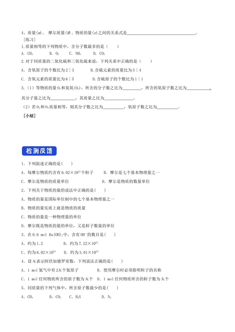 高中化学 1.3.1 化学中常用的物理量—物质的量（第一课时）学案（1）鲁科版必修第一册-鲁科版高一第一册化学学案_第3页