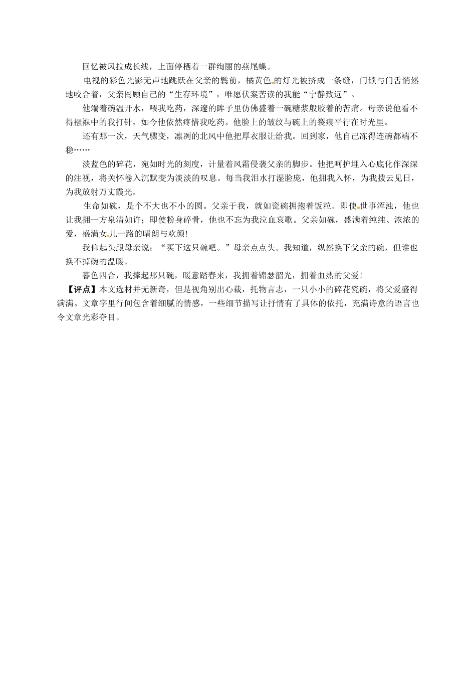 江苏省句容市中考语文 作文指导——命题作文“暖意踏春来”素材运用指导教案-人教版初中九年级全册语文教案_第3页