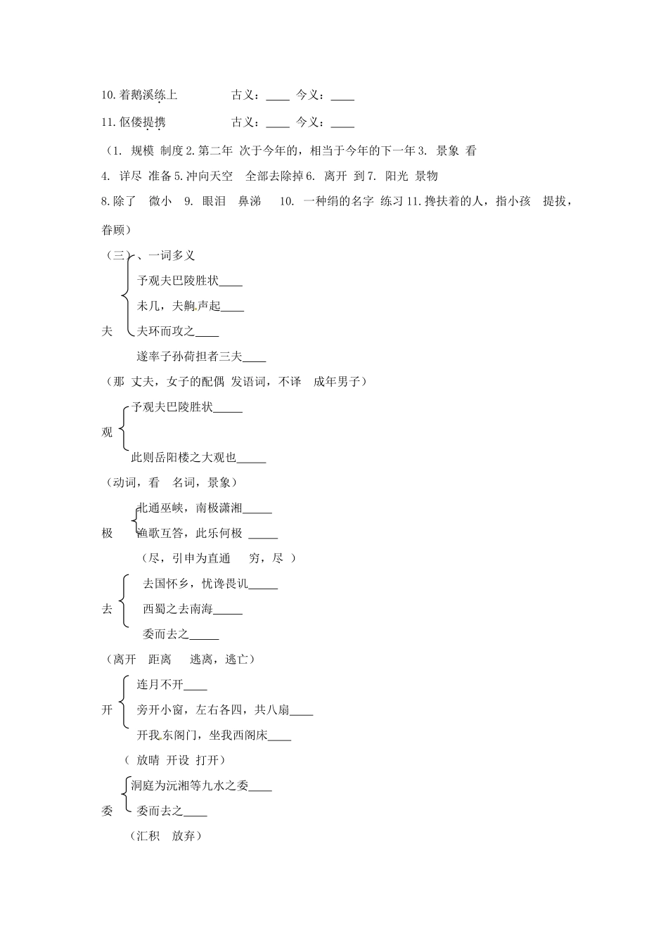 山东省枣庄市峄城区吴林街道中学九年级语文上册 第三单元 人生境界（第二课时）复习课教案 北师大版_第2页