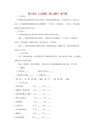 山东省枣庄市峄城区吴林街道中学九年级语文上册 第三单元 人生境界（第二课时）复习课教案 北师大版