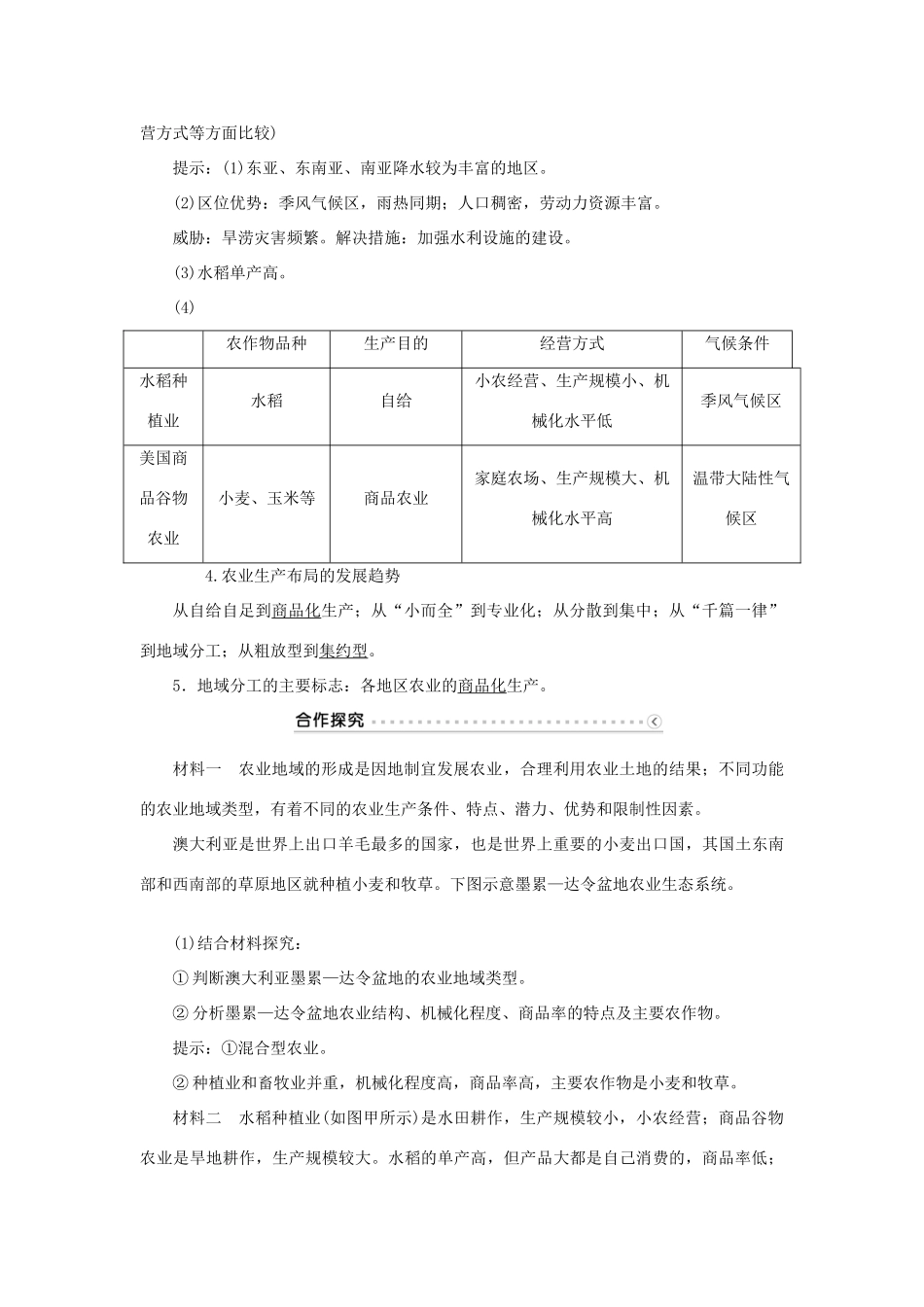 高中地理 第三章 区域产业活动 第二节 农业地域类型（第2课时）农业地域类型学案 湘教版必修2-湘教版高一必修2地理学案_第3页