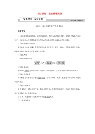 高中地理 第三章 区域产业活动 第二节 农业地域类型（第2课时）农业地域类型学案 湘教版必修2-湘教版高一必修2地理学案