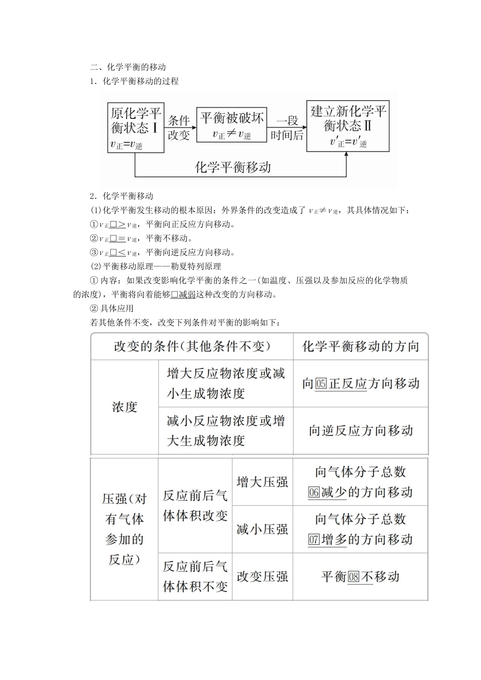 高考化学一轮总复习 第七章 第22讲 化学平衡状态 化学平衡的移动学案（含解析）-人教版高三全册化学学案_第3页