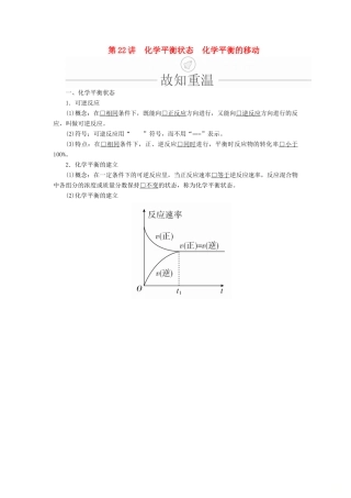 高考化学一轮总复习 第七章 第22讲 化学平衡状态 化学平衡的移动学案（含解析）-人教版高三全册化学学案