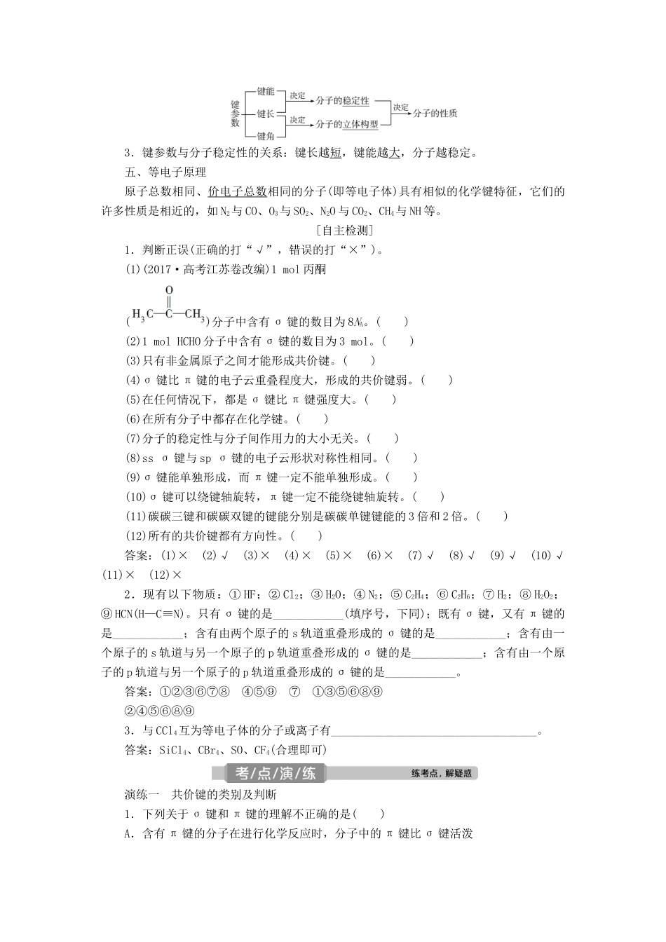 高考化学一轮复习 第12章 物质结构与性质（选修3） 第37讲 分子结构与性质学案 新人教版-新人教版高三选修3化学学案_第2页