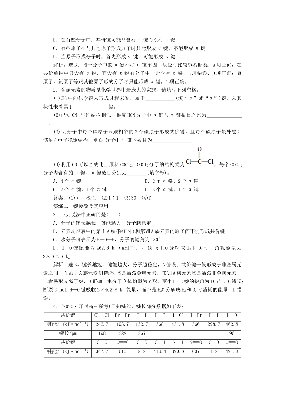 高考化学一轮复习 第12章 物质结构与性质（选修3） 第37讲 分子结构与性质学案 新人教版-新人教版高三选修3化学学案_第3页