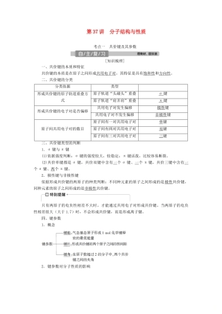 高考化学一轮复习 第12章 物质结构与性质（选修3） 第37讲 分子结构与性质学案 新人教版-新人教版高三选修3化学学案