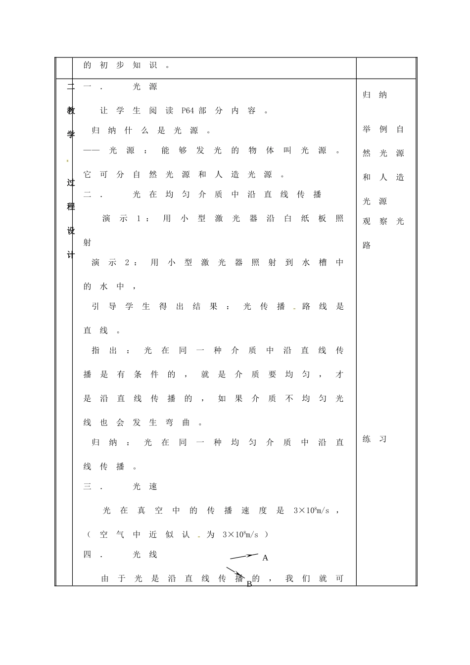 黑龙江省虎林市八五零农场学校九年级物理复习《第五章 光的反射》教案 人教新课标版_第2页