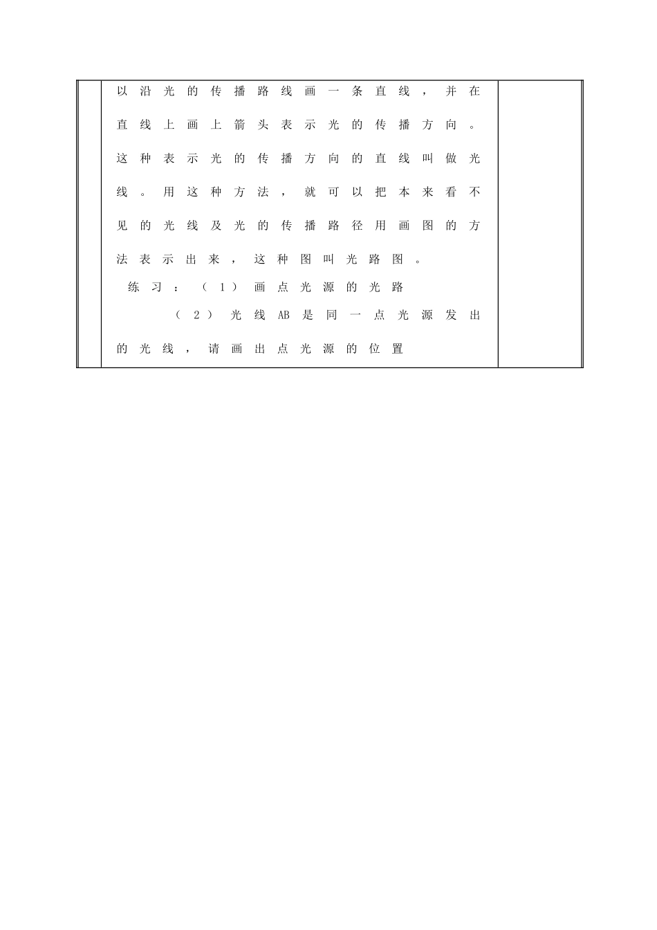 黑龙江省虎林市八五零农场学校九年级物理复习《第五章 光的反射》教案 人教新课标版_第3页