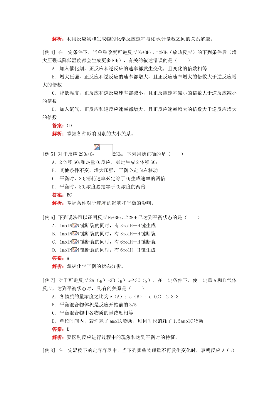 高中化学 课时12 化学反应限度学案 苏教版必修2_第2页