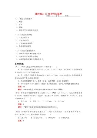高中化学 课时12 化学反应限度学案 苏教版必修2
