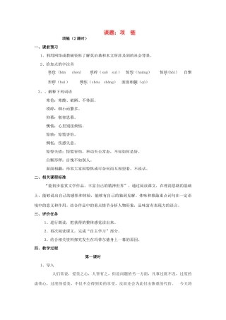 山东省枣庄市薛城区周营镇中心中学九年级语文上册《我三十万大军胜利南渡长江》教案 北师大版