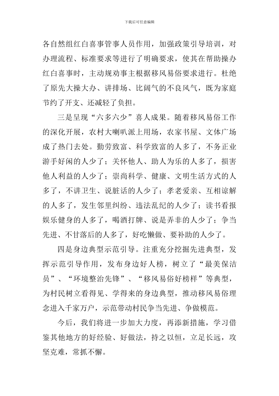 指导、帮助、督促结对村开展移风易俗工作的情况说明_第2页