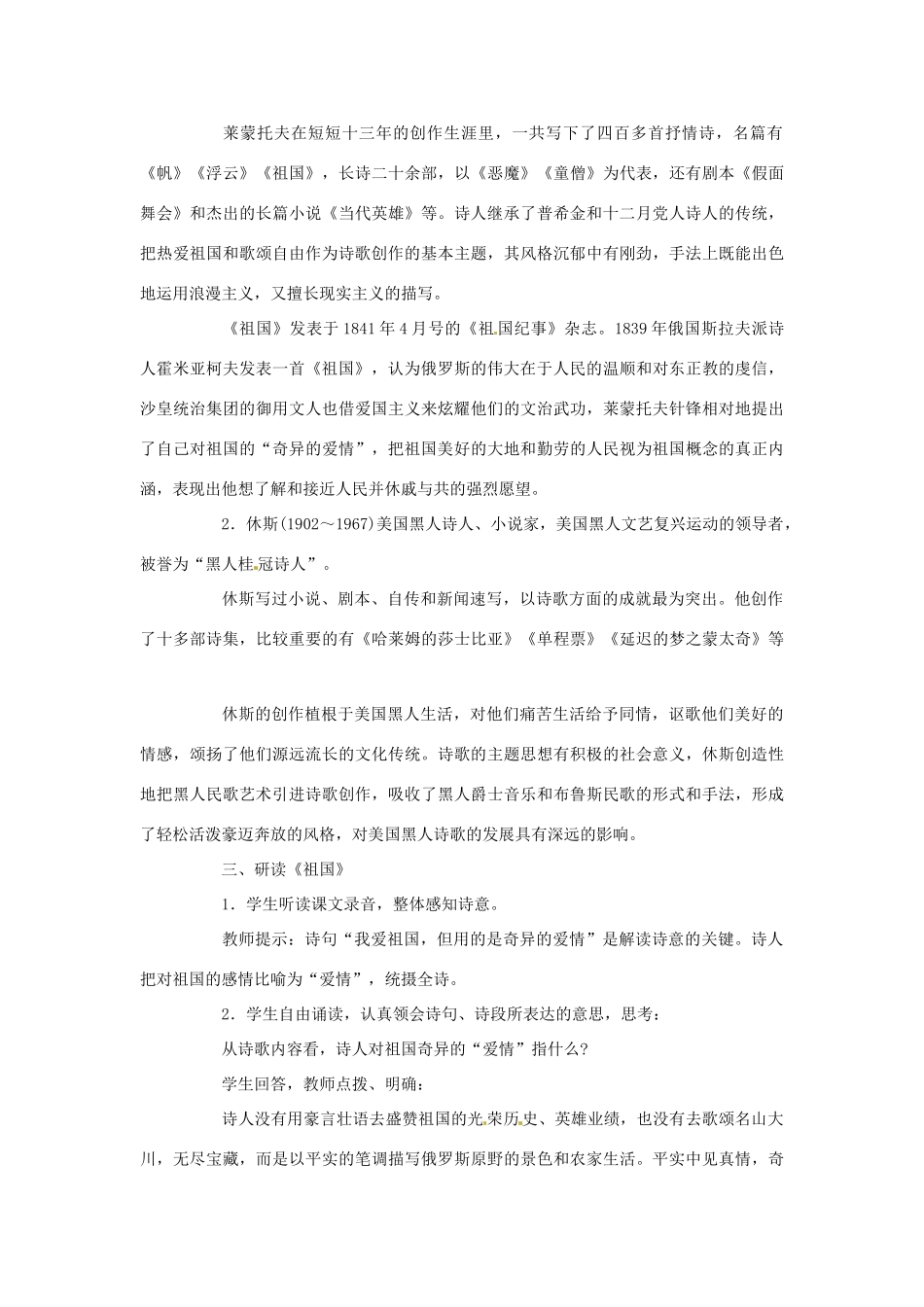 天津市宝坻区第二中学九年级语文下册 第4课 外国诗两首 祖国教案 新人教版_第2页