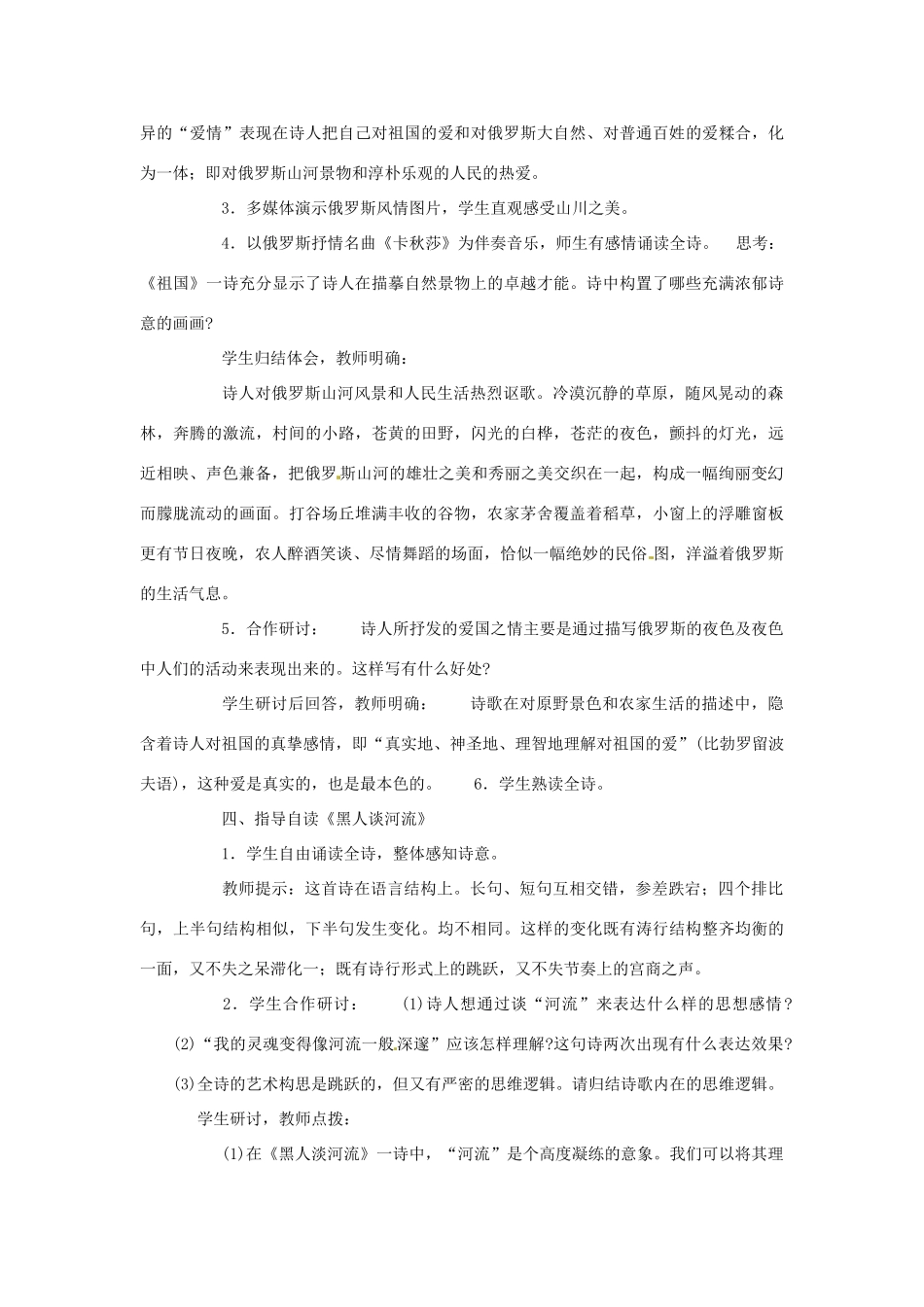 天津市宝坻区第二中学九年级语文下册 第4课 外国诗两首 祖国教案 新人教版_第3页