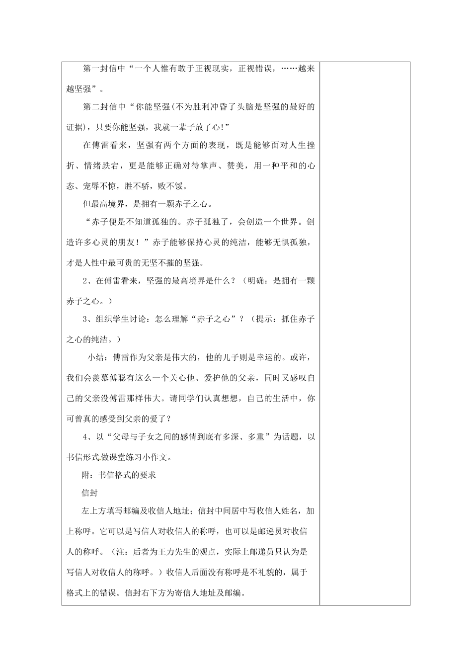河南省洛阳市下峪镇初级中学九年级语文上册 傅雷家书两则教案2 新人教版_第3页