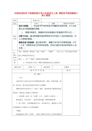 河南省洛阳市下峪镇初级中学九年级语文上册 傅雷家书两则教案2 新人教版