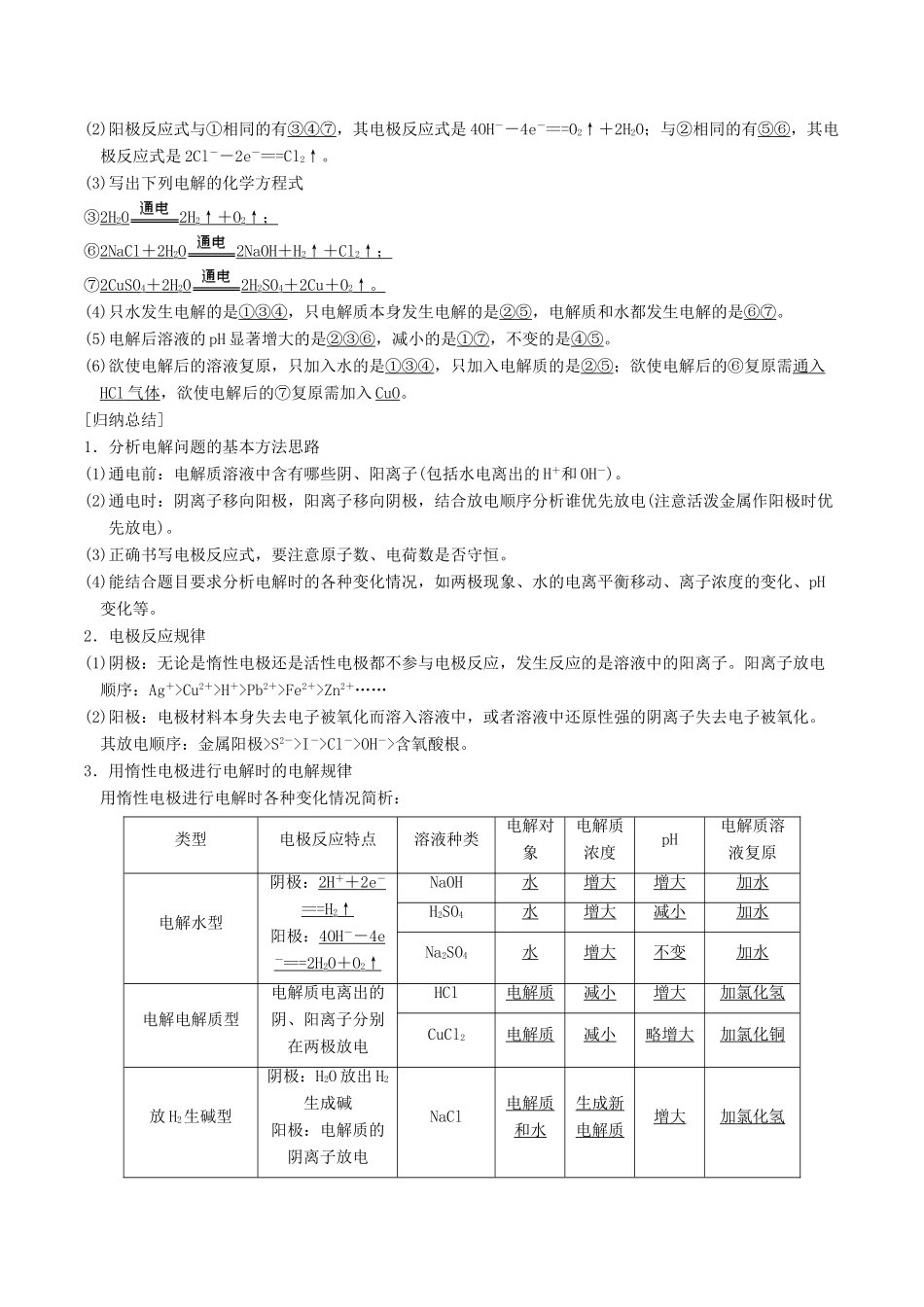 高中化学 第1章 化学反应与能量转化 1.2 电能转化为化学能——电解（第2课时）电解原理学案 鲁科版选修4-鲁科版高二选修4化学学案_第3页