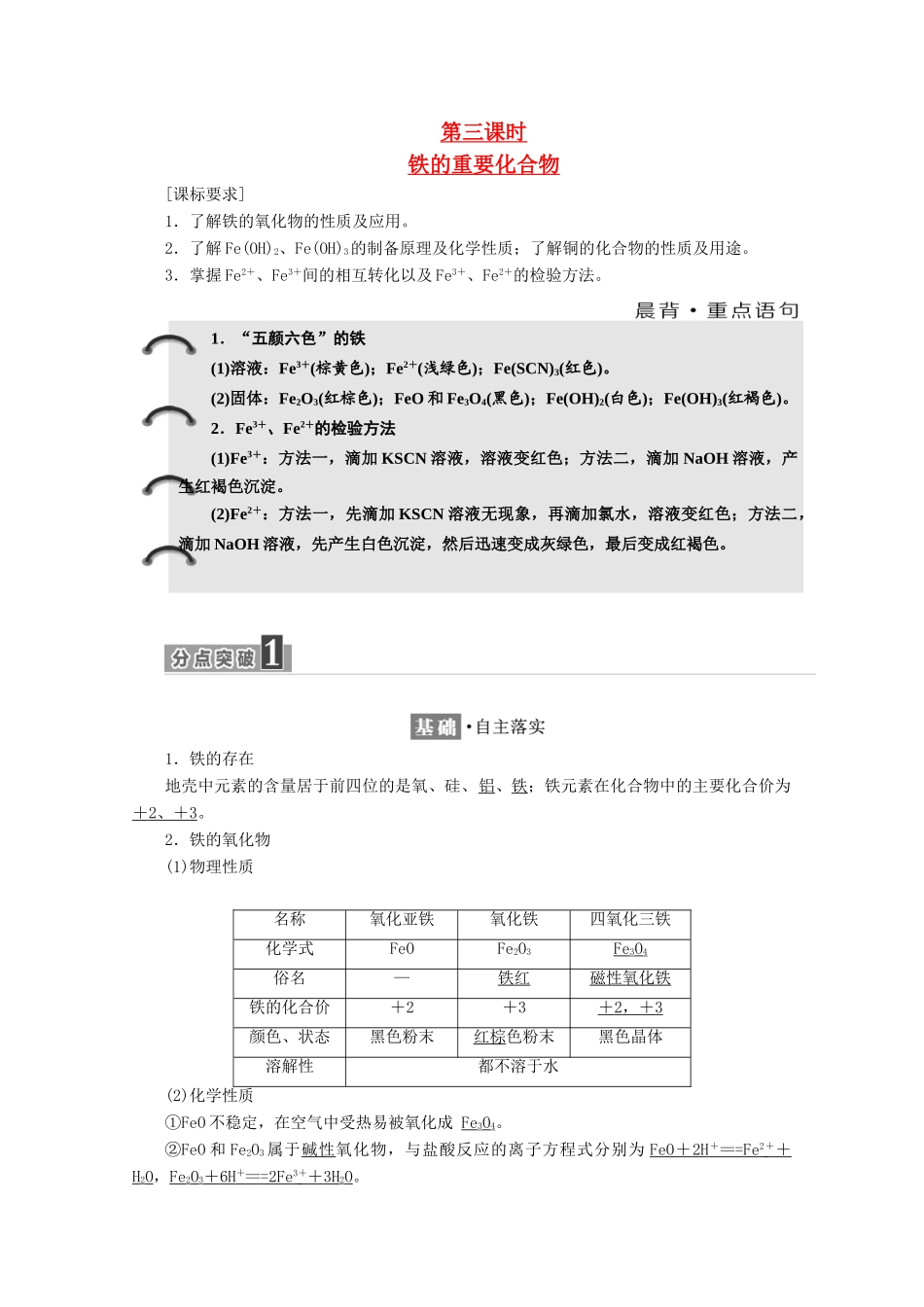 高中化学 第三章 金属及其化合物 第二节 几种重要的金属化合物（第3课时）铁的重要化合物学案 新人教版必修1-新人教版高一必修1化学学案_第1页