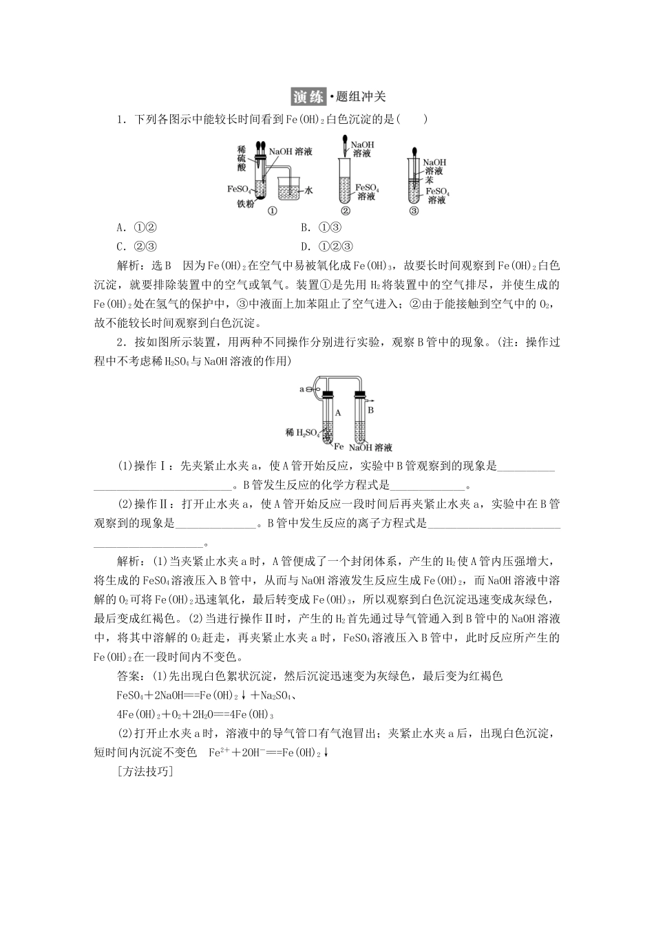 高中化学 第三章 金属及其化合物 第二节 几种重要的金属化合物（第3课时）铁的重要化合物学案 新人教版必修1-新人教版高一必修1化学学案_第3页