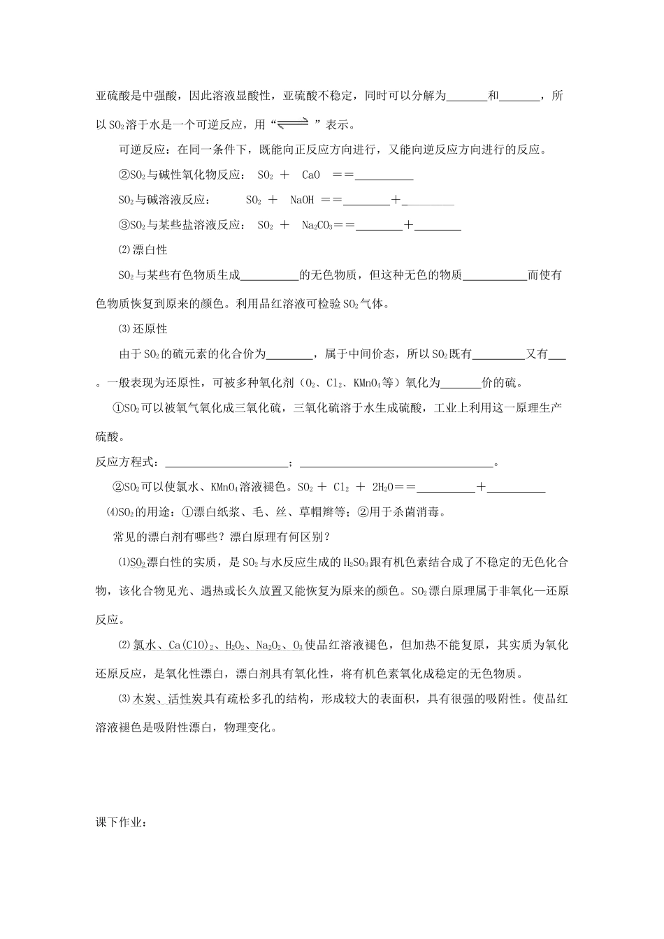 高中化学 4.3.1硫和氮的氧化物学案设计 新人教版必修1_第2页