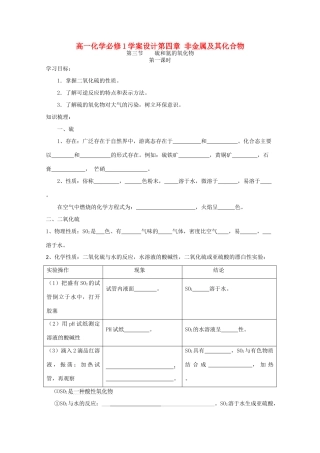 高中化学 4.3.1硫和氮的氧化物学案设计 新人教版必修1