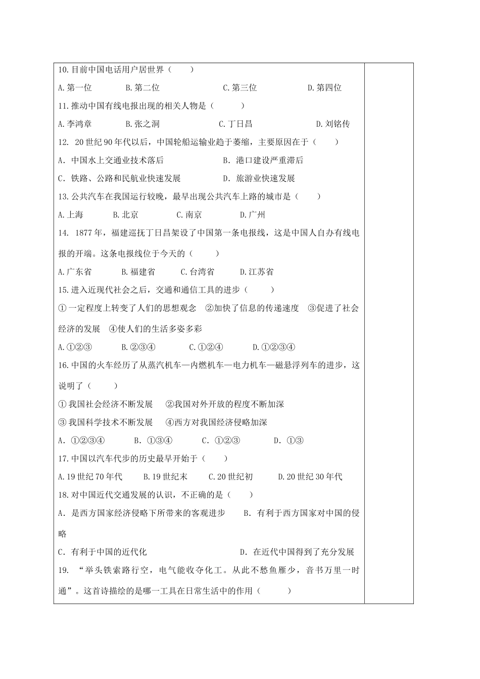 高三历史高考一轮复习学案：交通和通信工具的进步 人民版必修2_第2页