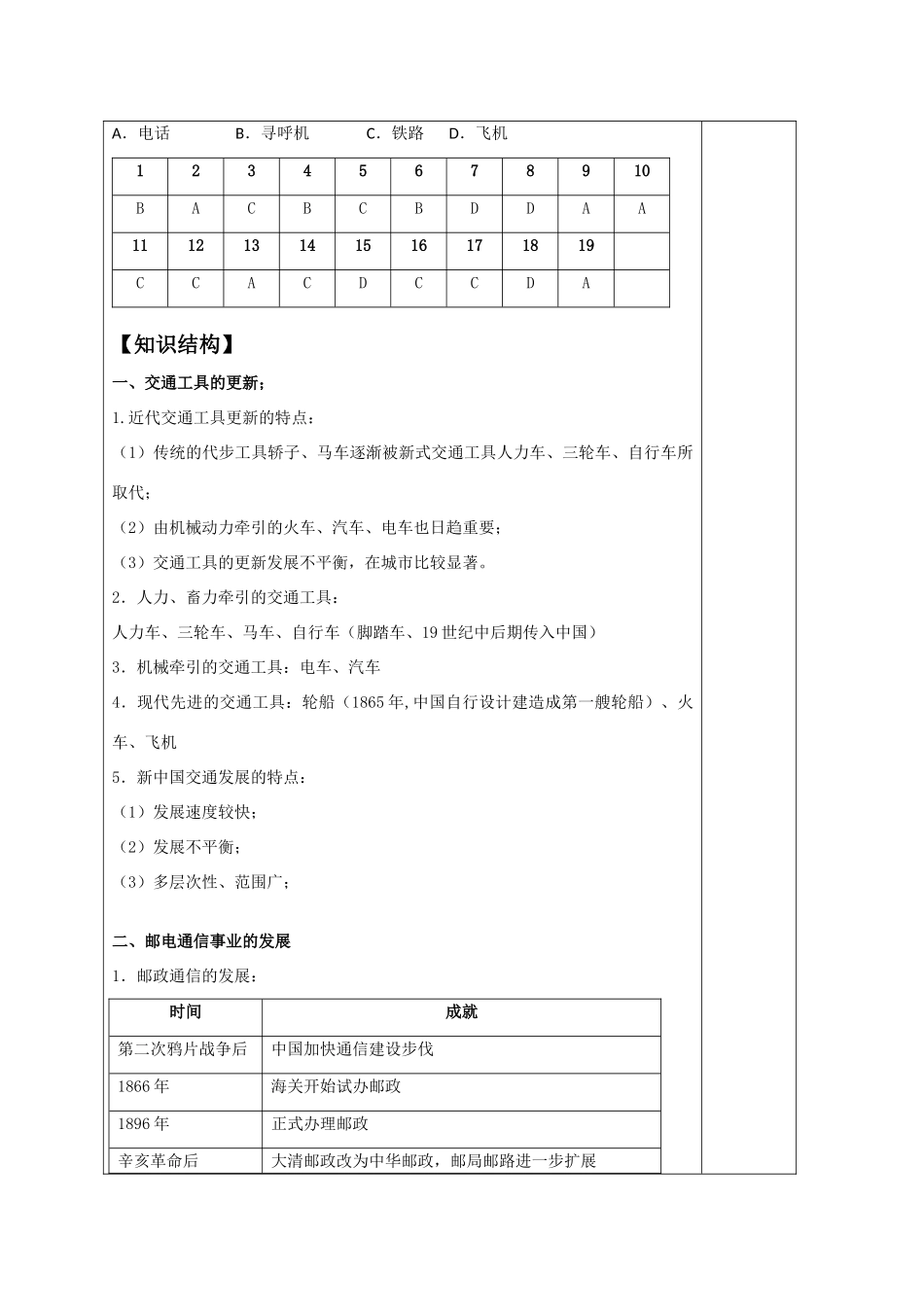 高三历史高考一轮复习学案：交通和通信工具的进步 人民版必修2_第3页