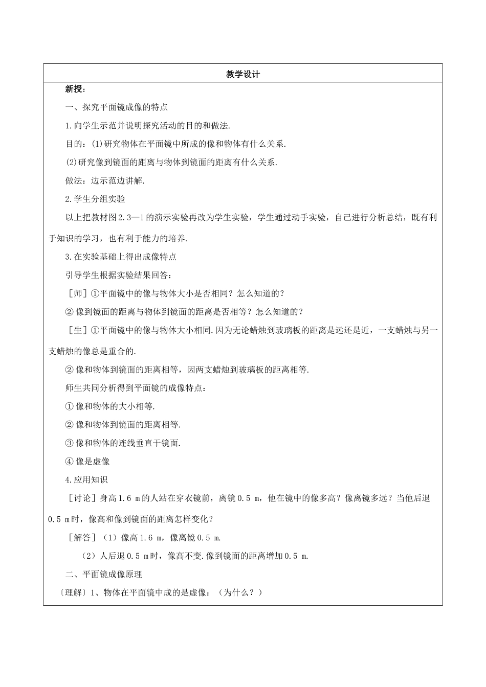 河南省郑州市中考物理《平面镜成像》复习教案-人教版初中九年级全册物理教案_第2页