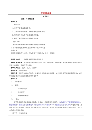 河南省郑州市中考物理《平面镜成像》复习教案-人教版初中九年级全册物理教案