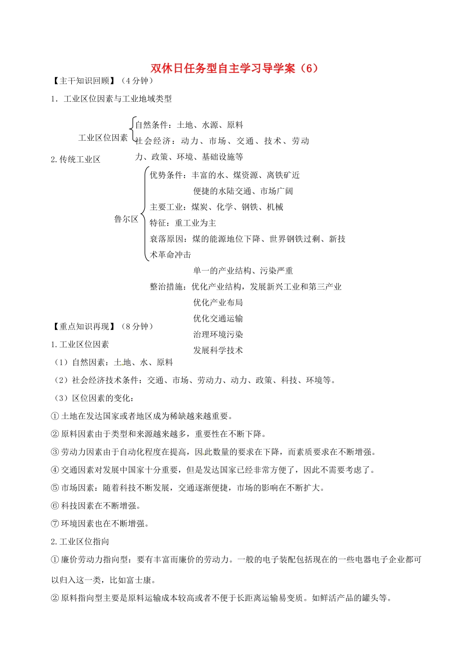 高一地理 双休日任务型自主学习导学案（6）-人教版高一全册地理学案_第1页