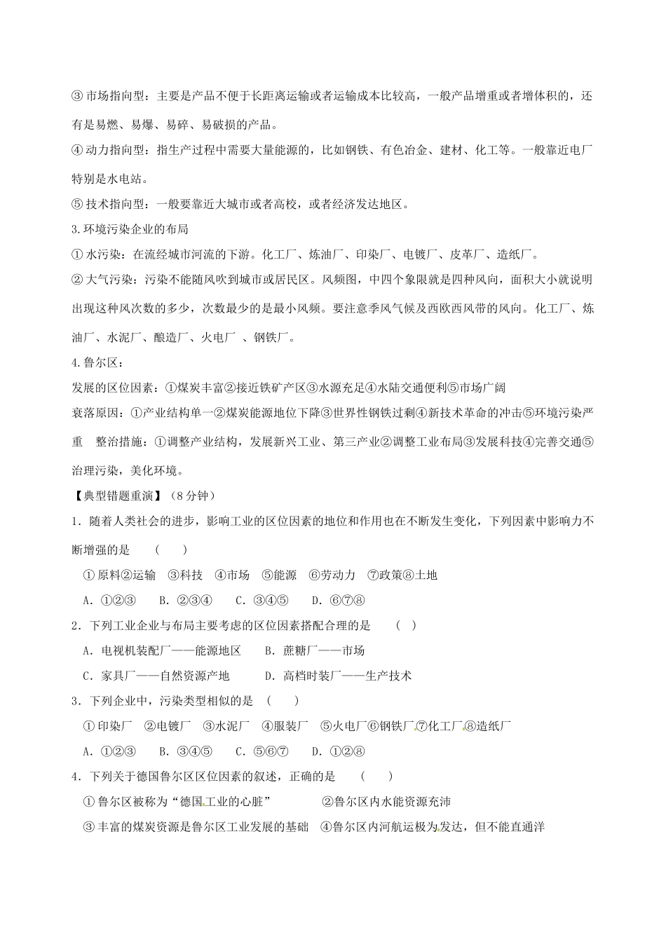 高一地理 双休日任务型自主学习导学案（6）-人教版高一全册地理学案_第2页