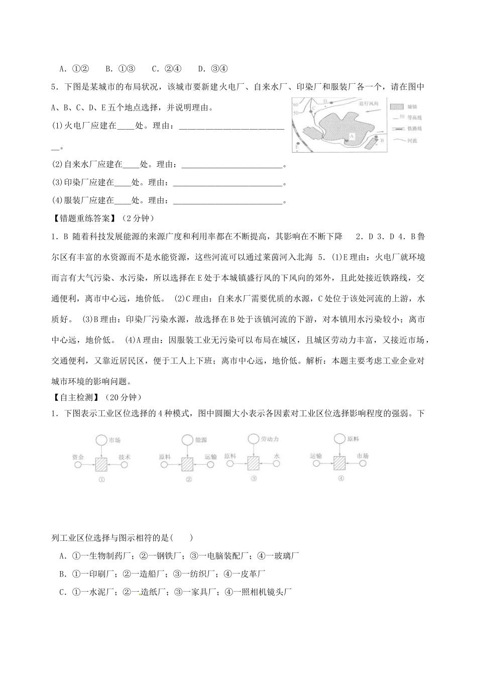 高一地理 双休日任务型自主学习导学案（6）-人教版高一全册地理学案_第3页