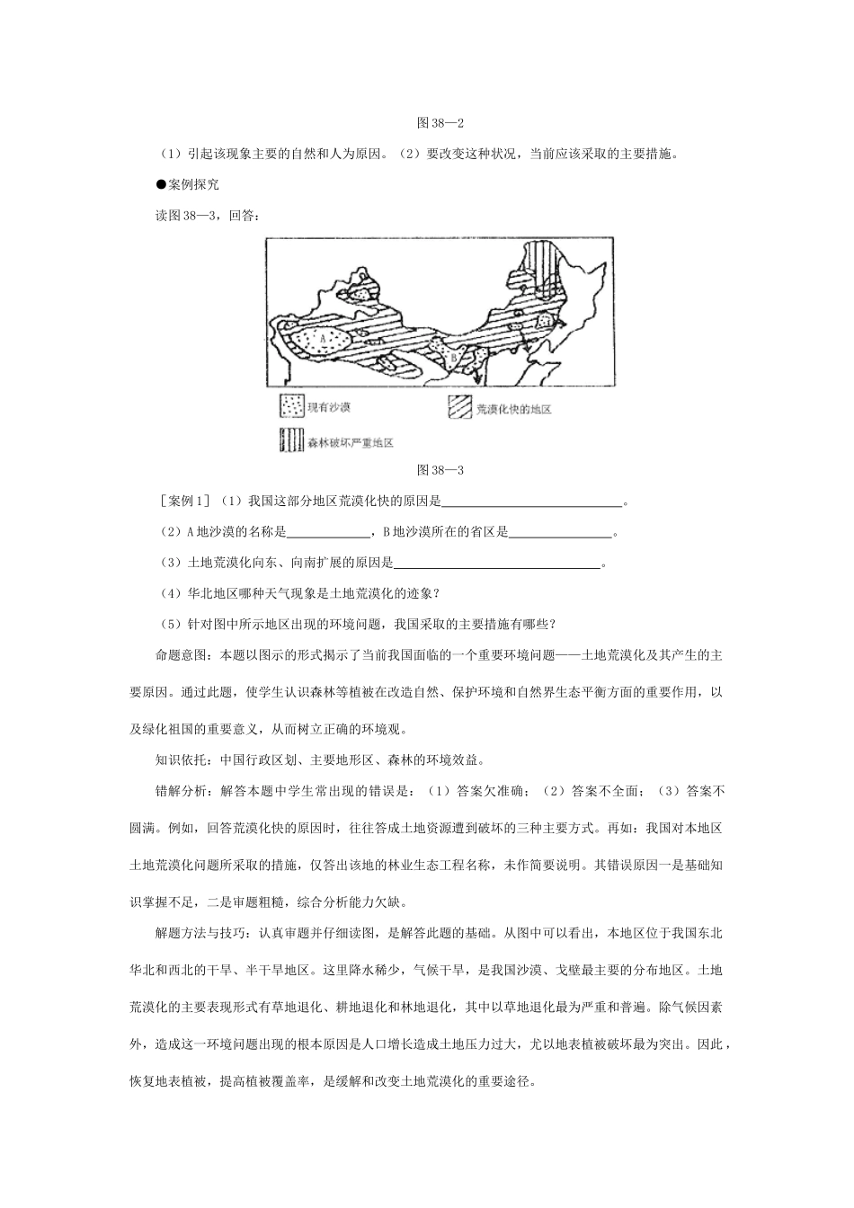 高三地理学案：由敦煌文明看我国西北地区气候的干旱性_第2页