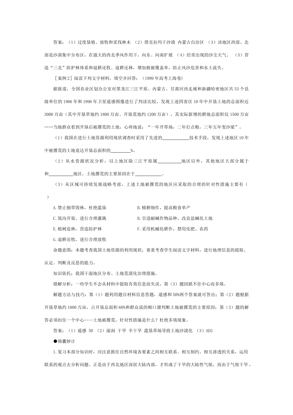 高三地理学案：由敦煌文明看我国西北地区气候的干旱性_第3页
