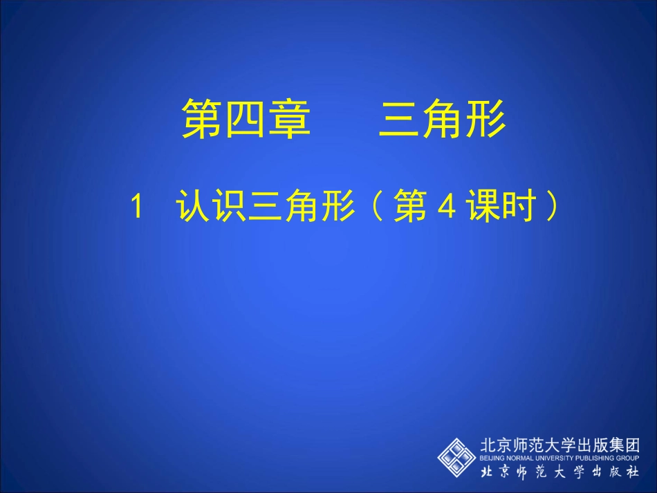 三角形的高-(3)_第1页