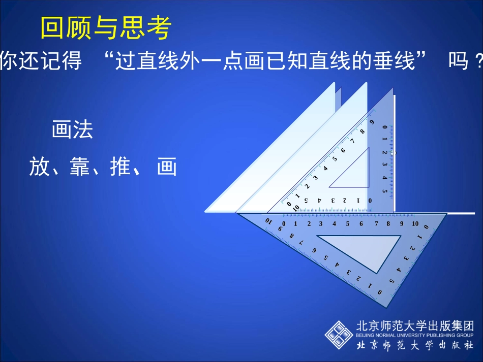 三角形的高-(3)_第2页