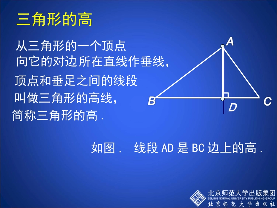 三角形的高-(3)_第3页