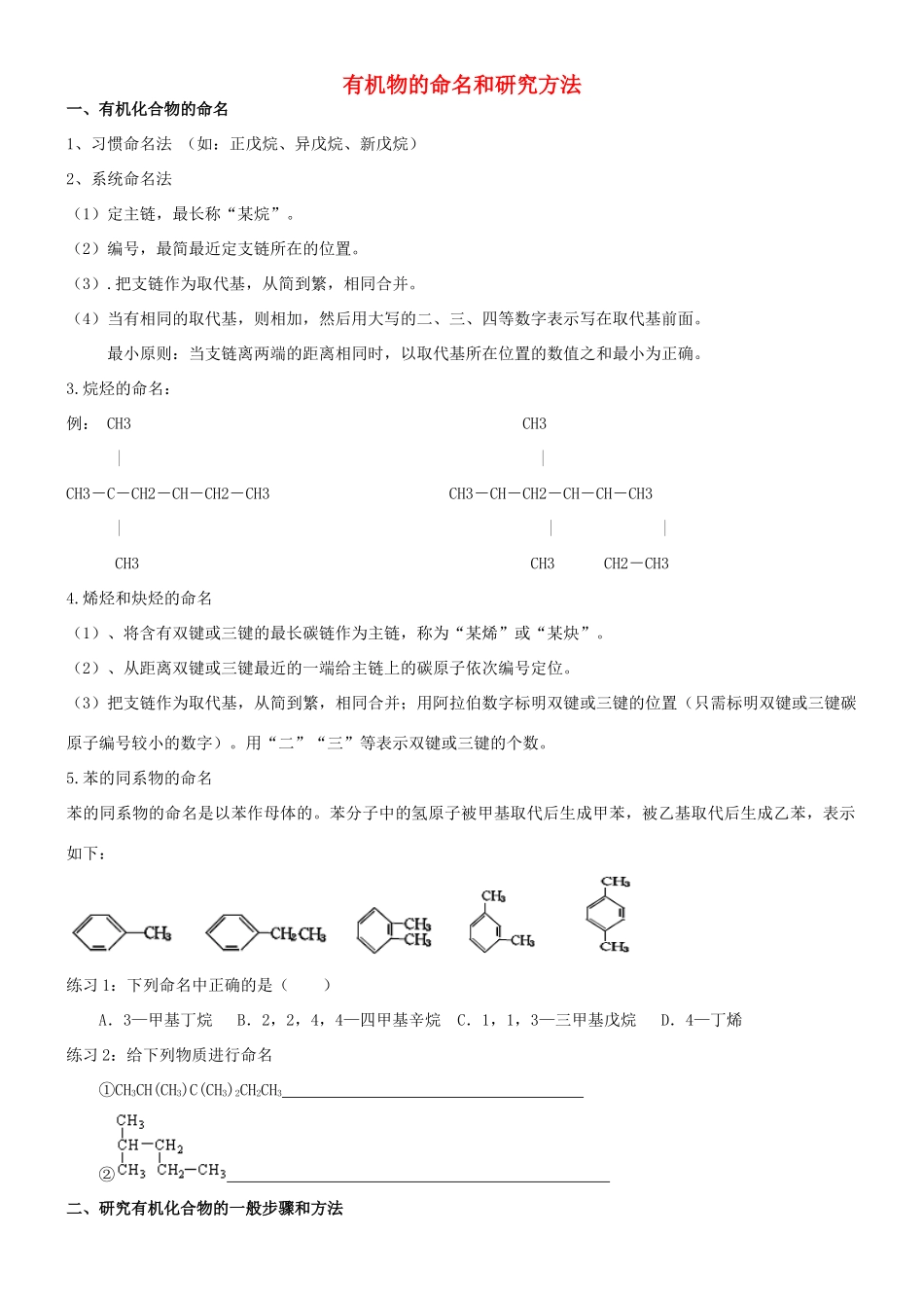 高中化学 《有机物的命名和研究方法》学案7 新人教版选修5_第1页