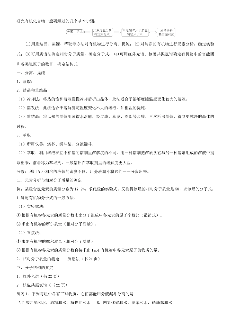高中化学 《有机物的命名和研究方法》学案7 新人教版选修5_第2页