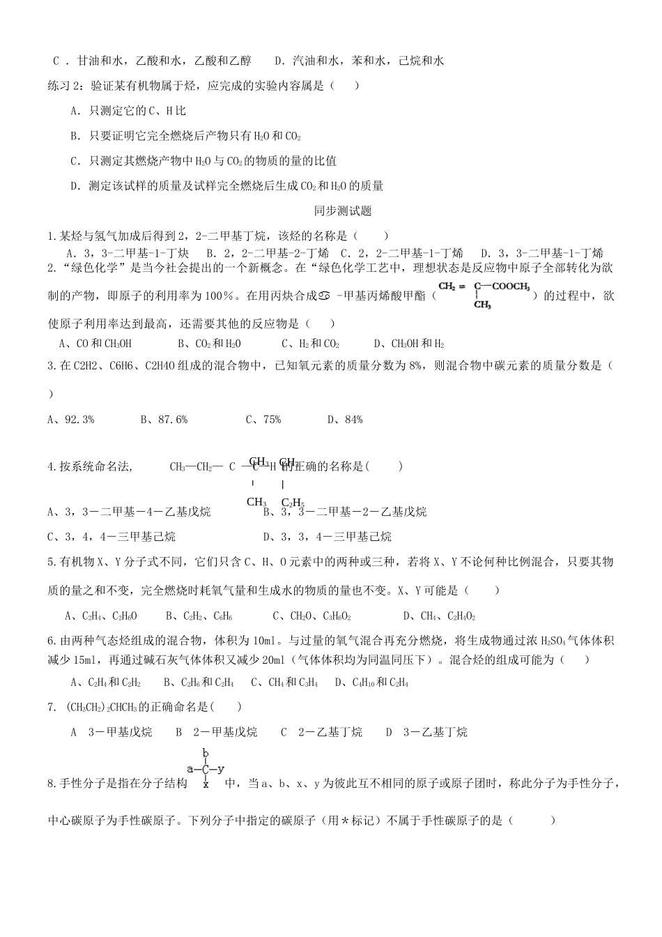 高中化学 《有机物的命名和研究方法》学案7 新人教版选修5_第3页