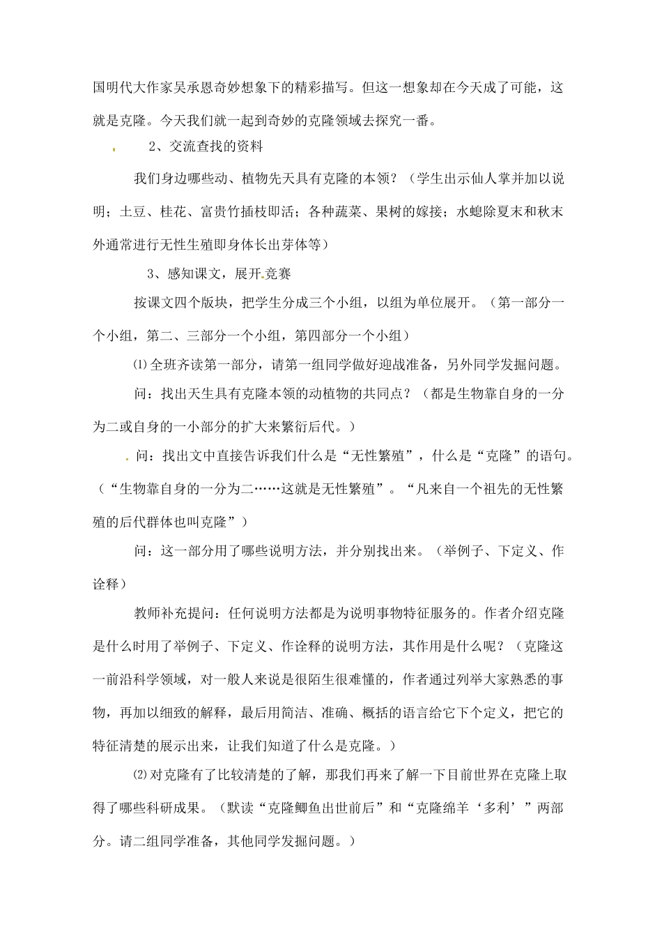 陕西省汉中市陕飞二中八年级语文上册《17奇妙的克隆》教案 新人教版_第2页