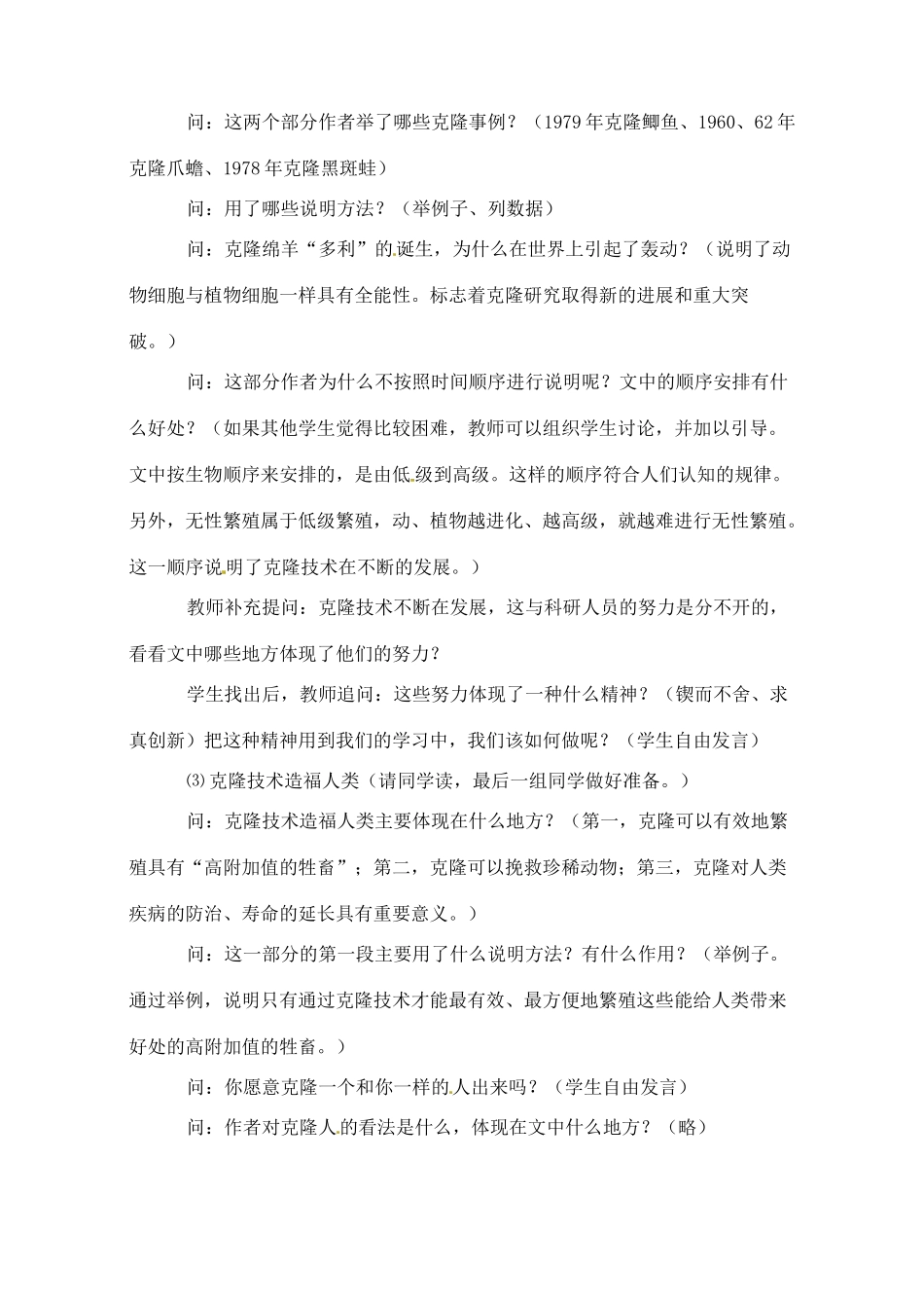 陕西省汉中市陕飞二中八年级语文上册《17奇妙的克隆》教案 新人教版_第3页