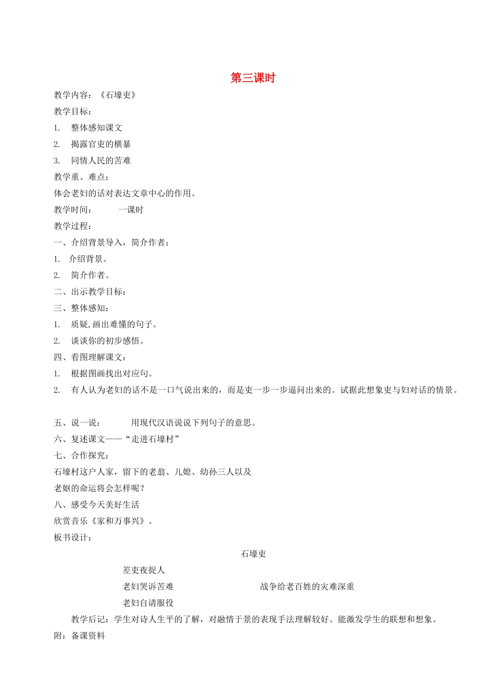 新疆石河子市八年级语文上册《杜甫诗三首》（第三课时）教案 新人教版_第1页