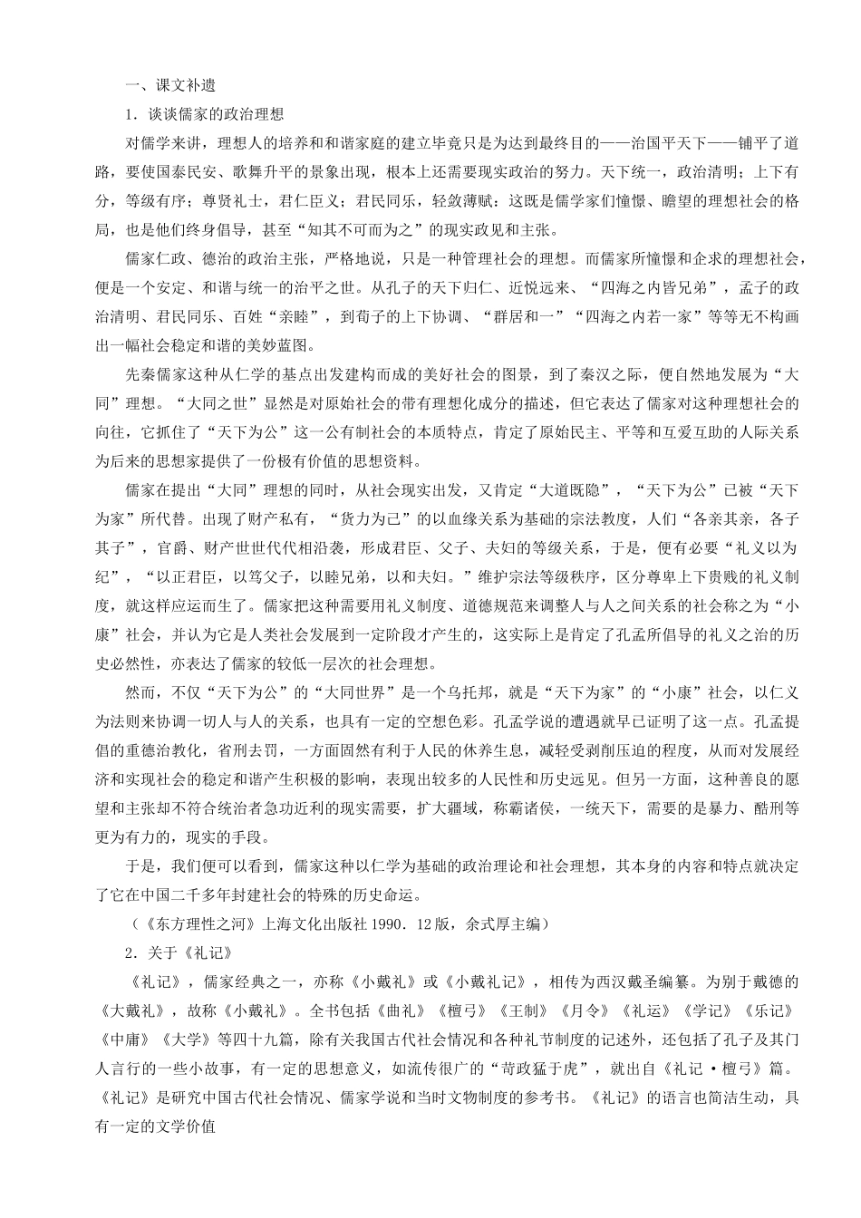 新疆石河子市八年级语文上册《杜甫诗三首》（第三课时）教案 新人教版_第2页